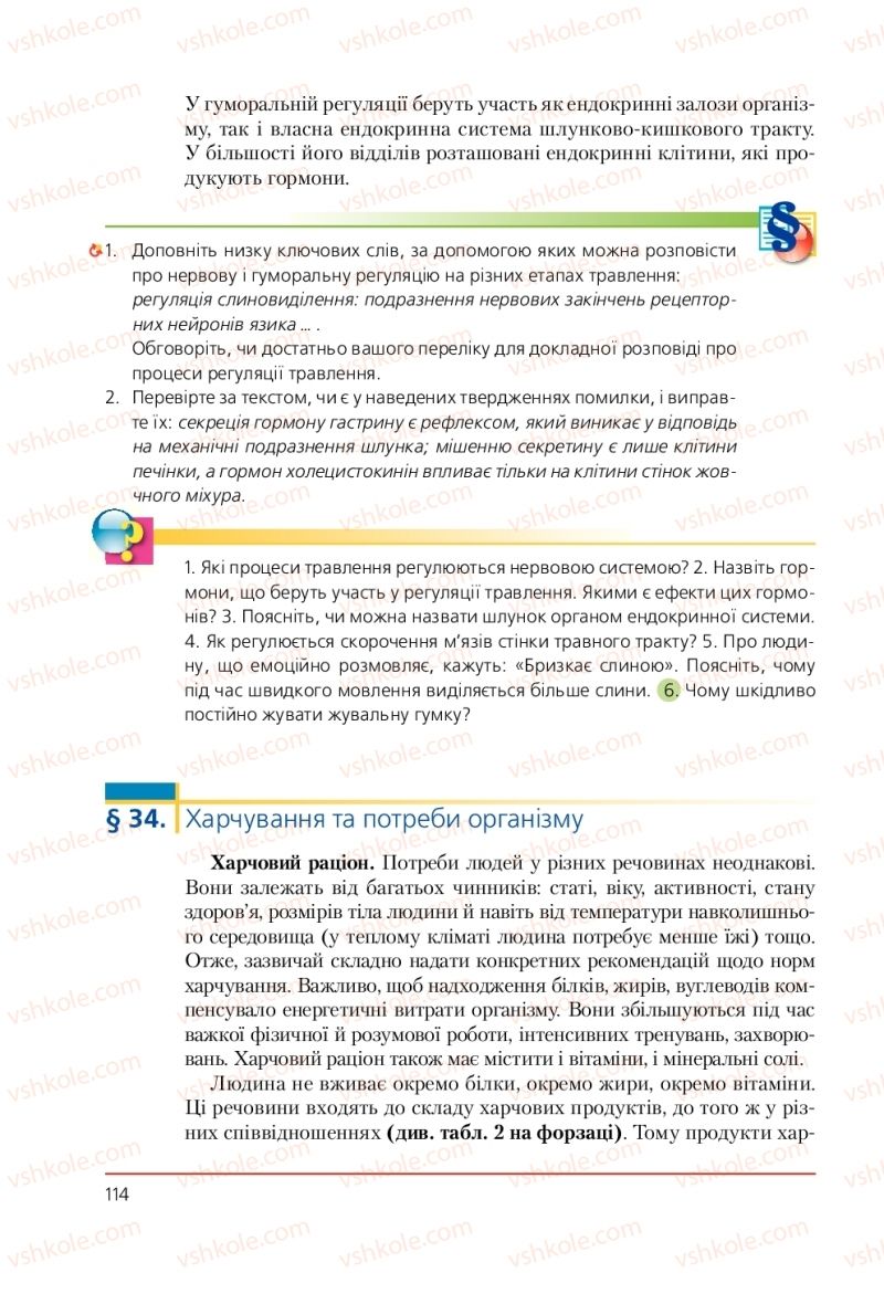 Страница 114 | Підручник Біологія 9 клас Т.І. Базанова, Ю.В. Павіченко, А.М. Тіткова 2009