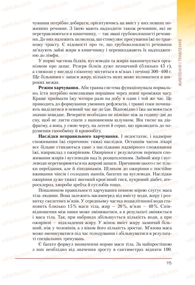 Страница 115 | Підручник Біологія 9 клас Т.І. Базанова, Ю.В. Павіченко, А.М. Тіткова 2009