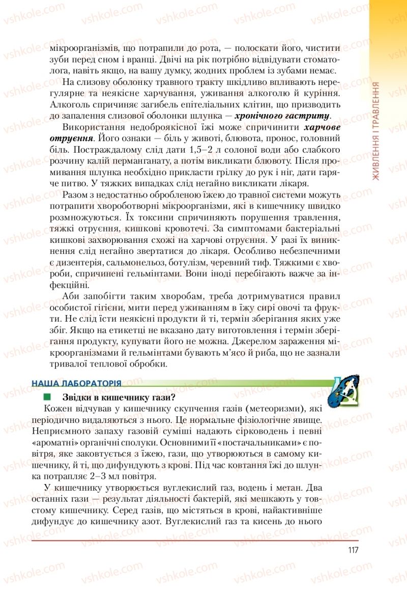 Страница 117 | Підручник Біологія 9 клас Т.І. Базанова, Ю.В. Павіченко, А.М. Тіткова 2009