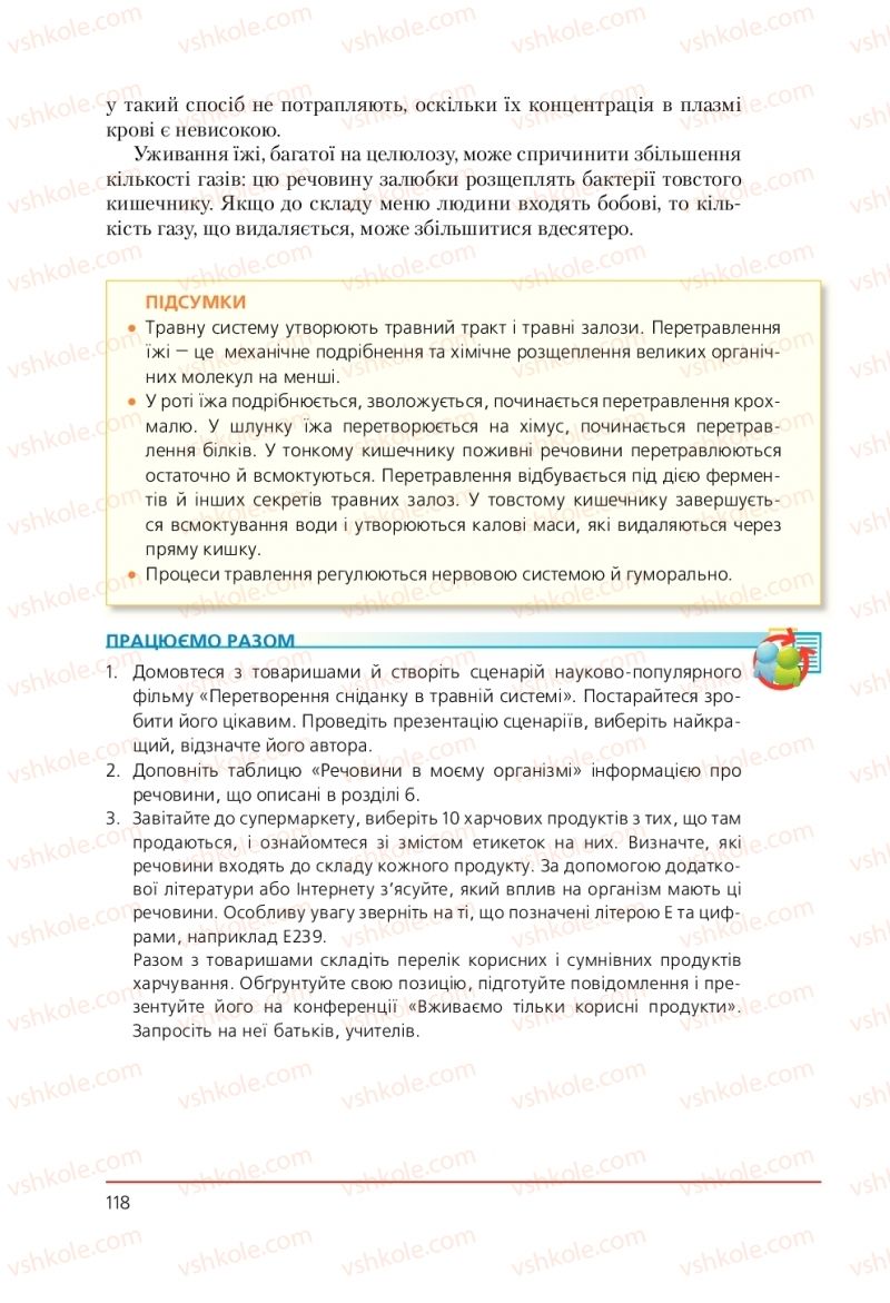 Страница 118 | Підручник Біологія 9 клас Т.І. Базанова, Ю.В. Павіченко, А.М. Тіткова 2009