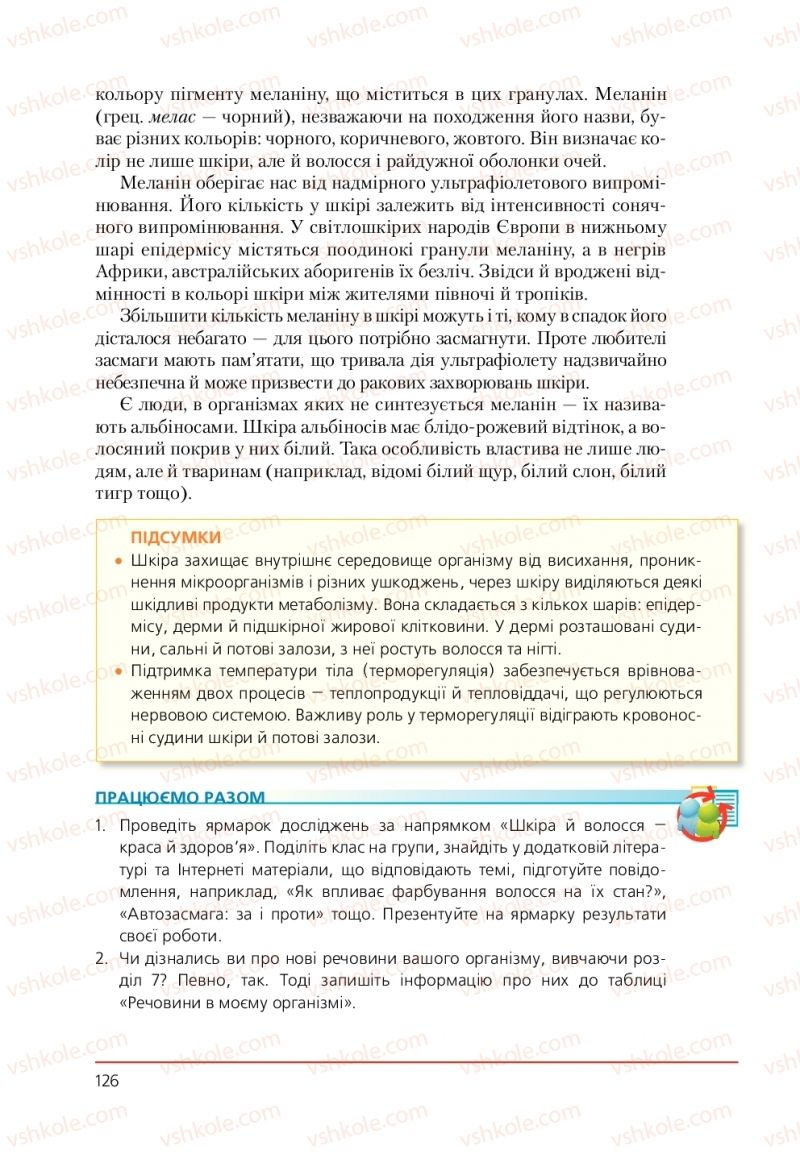 Страница 126 | Підручник Біологія 9 клас Т.І. Базанова, Ю.В. Павіченко, А.М. Тіткова 2009