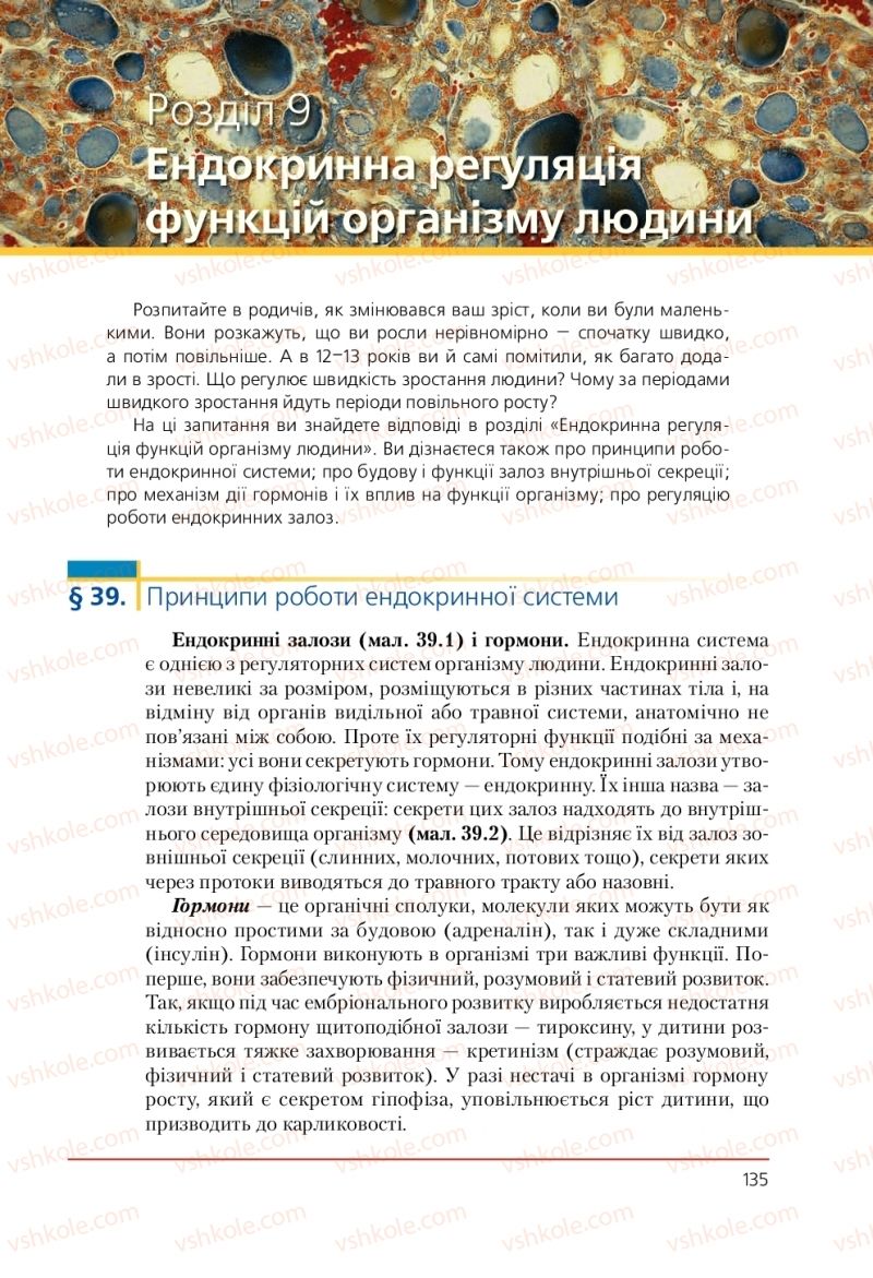 Страница 135 | Підручник Біологія 9 клас Т.І. Базанова, Ю.В. Павіченко, А.М. Тіткова 2009