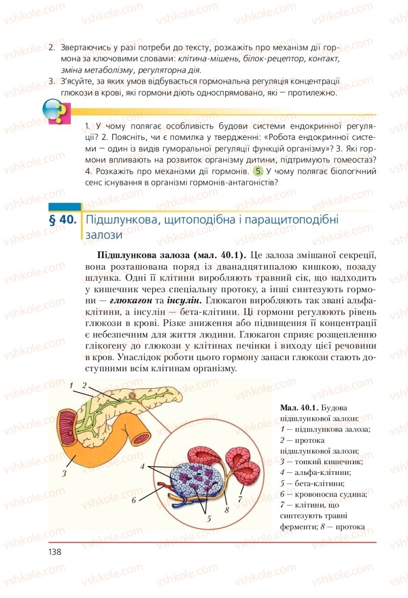 Страница 138 | Підручник Біологія 9 клас Т.І. Базанова, Ю.В. Павіченко, А.М. Тіткова 2009