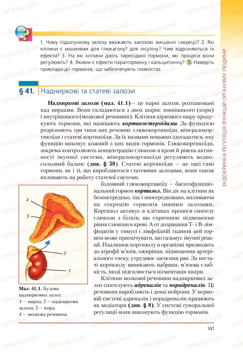 Страница 141 | Підручник Біологія 9 клас Т.І. Базанова, Ю.В. Павіченко, А.М. Тіткова 2009