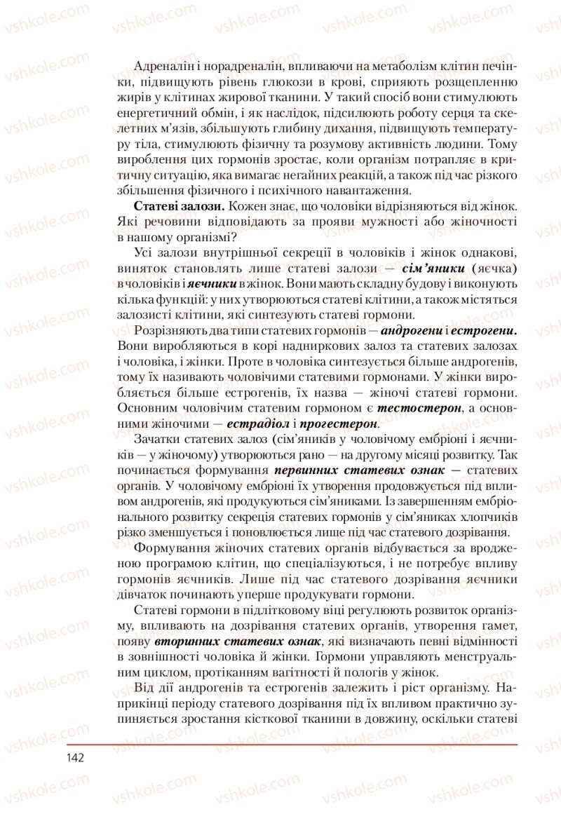 Страница 142 | Підручник Біологія 9 клас Т.І. Базанова, Ю.В. Павіченко, А.М. Тіткова 2009