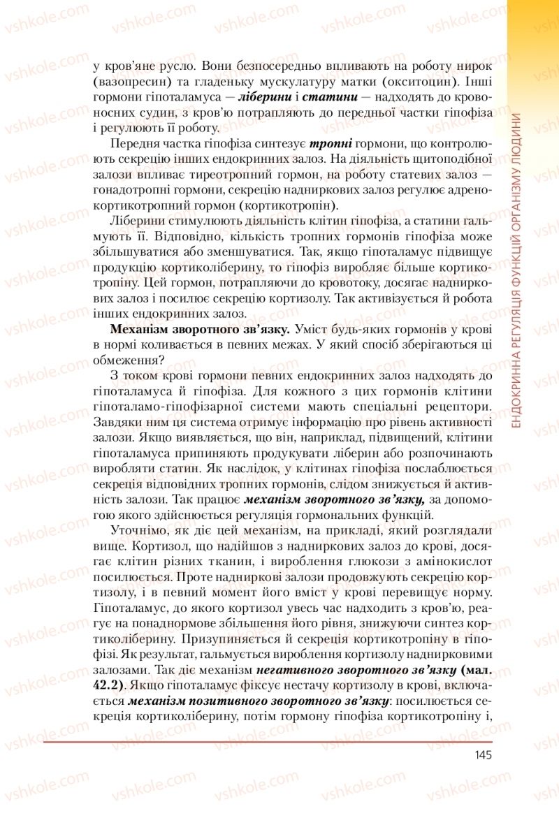 Страница 145 | Підручник Біологія 9 клас Т.І. Базанова, Ю.В. Павіченко, А.М. Тіткова 2009