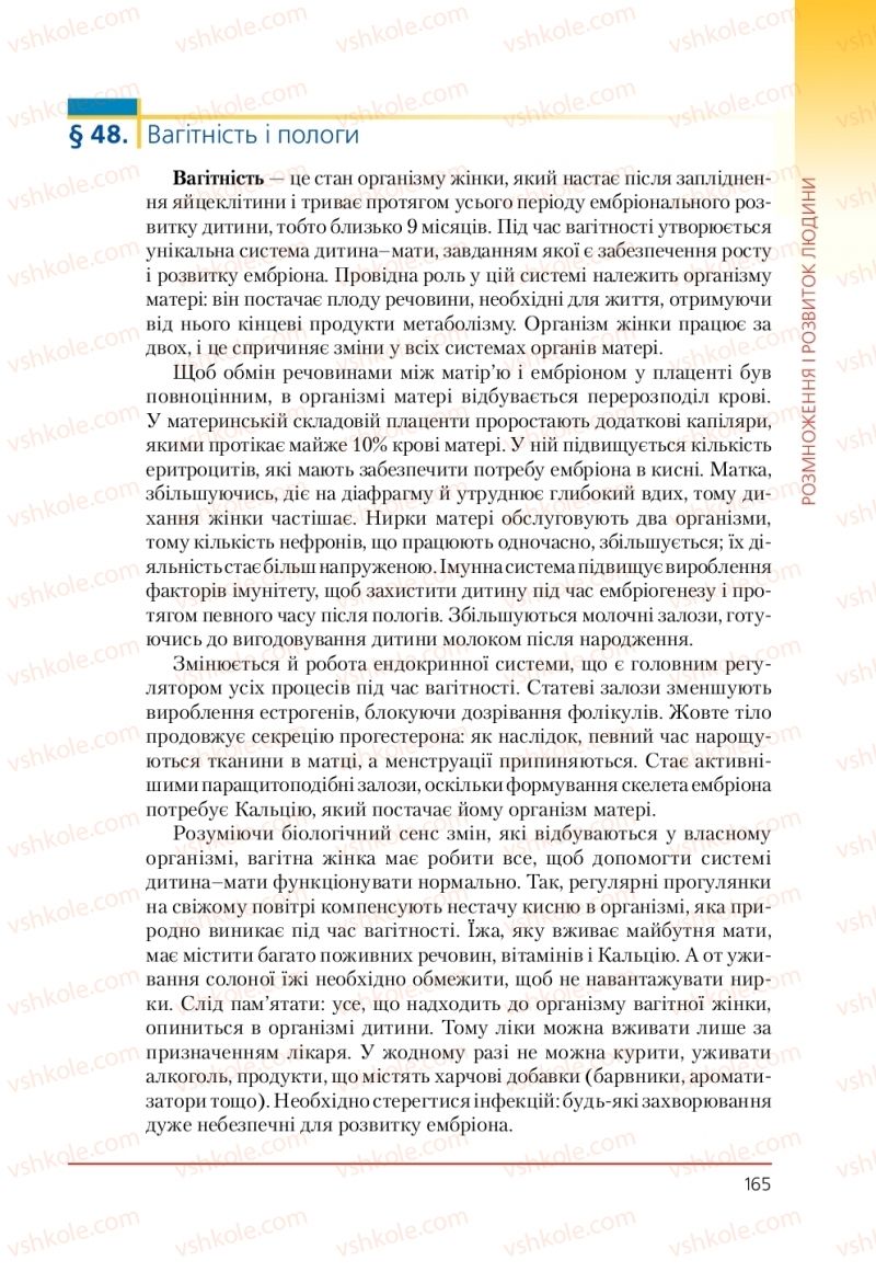 Страница 165 | Підручник Біологія 9 клас Т.І. Базанова, Ю.В. Павіченко, А.М. Тіткова 2009