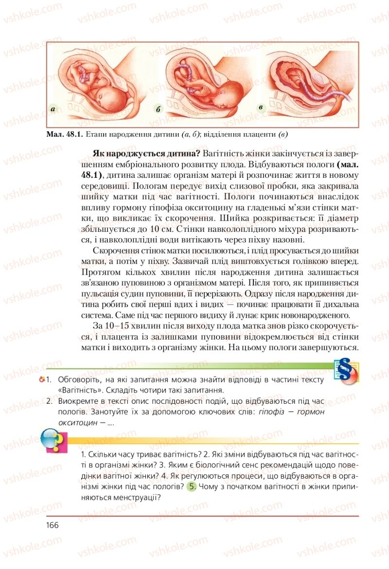 Страница 166 | Підручник Біологія 9 клас Т.І. Базанова, Ю.В. Павіченко, А.М. Тіткова 2009