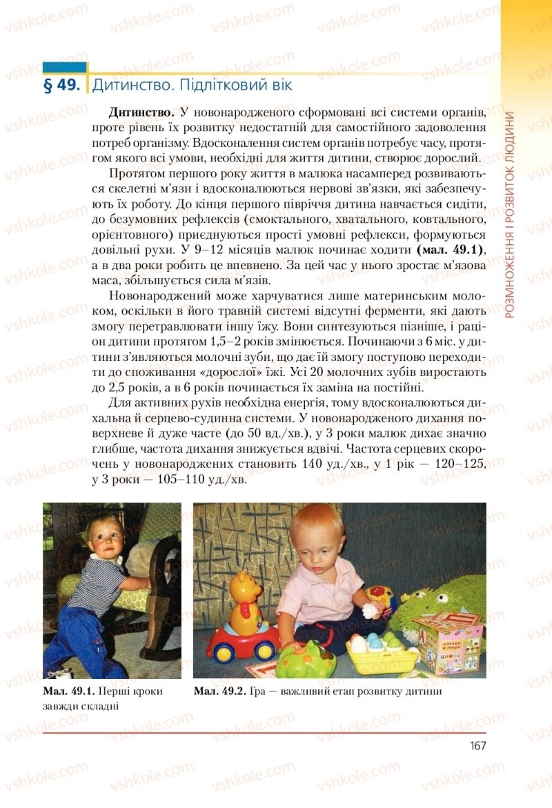 Страница 167 | Підручник Біологія 9 клас Т.І. Базанова, Ю.В. Павіченко, А.М. Тіткова 2009