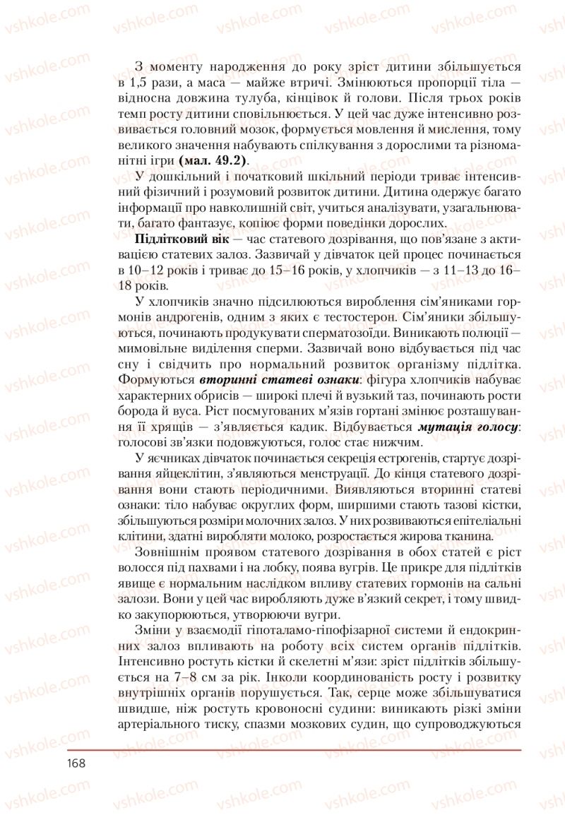 Страница 168 | Підручник Біологія 9 клас Т.І. Базанова, Ю.В. Павіченко, А.М. Тіткова 2009