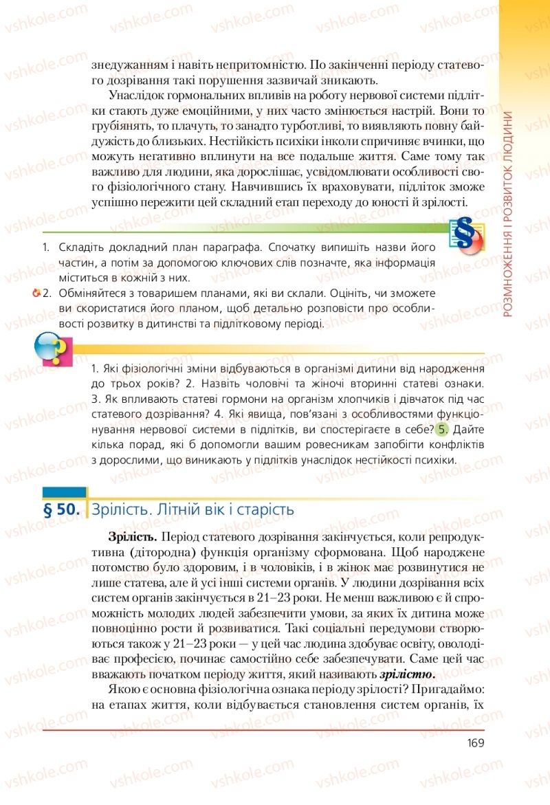 Страница 169 | Підручник Біологія 9 клас Т.І. Базанова, Ю.В. Павіченко, А.М. Тіткова 2009