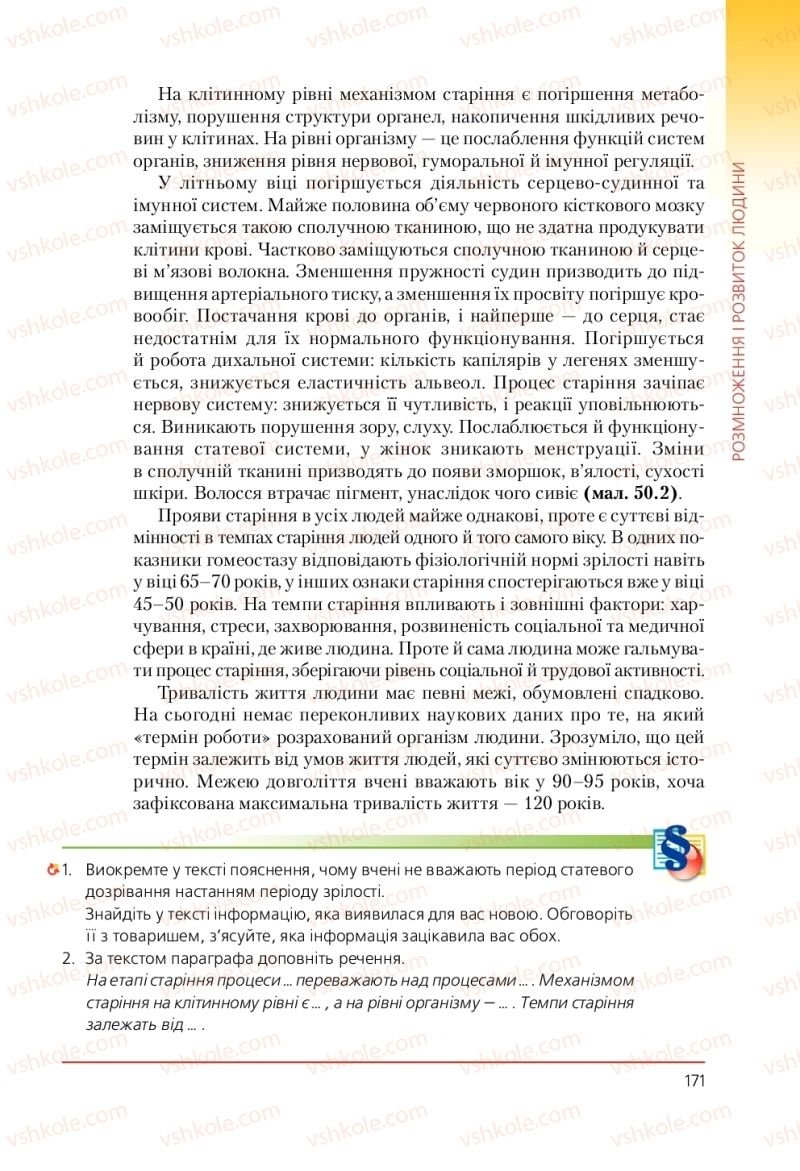 Страница 171 | Підручник Біологія 9 клас Т.І. Базанова, Ю.В. Павіченко, А.М. Тіткова 2009