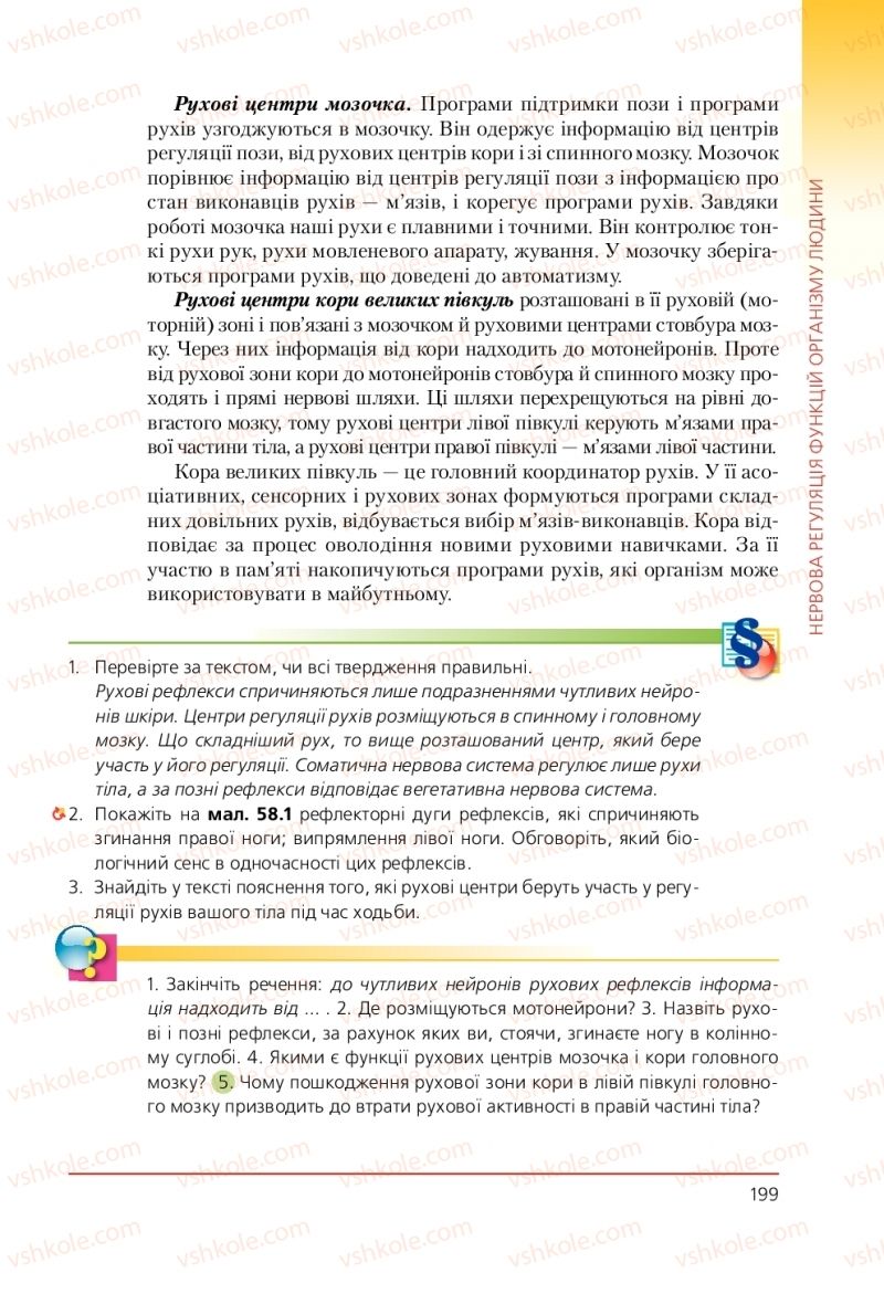 Страница 199 | Підручник Біологія 9 клас Т.І. Базанова, Ю.В. Павіченко, А.М. Тіткова 2009