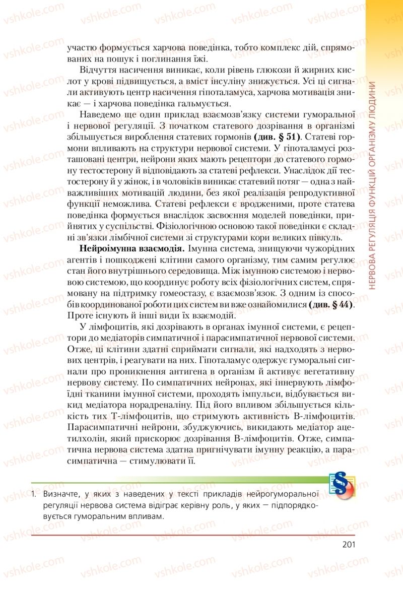 Страница 201 | Підручник Біологія 9 клас Т.І. Базанова, Ю.В. Павіченко, А.М. Тіткова 2009
