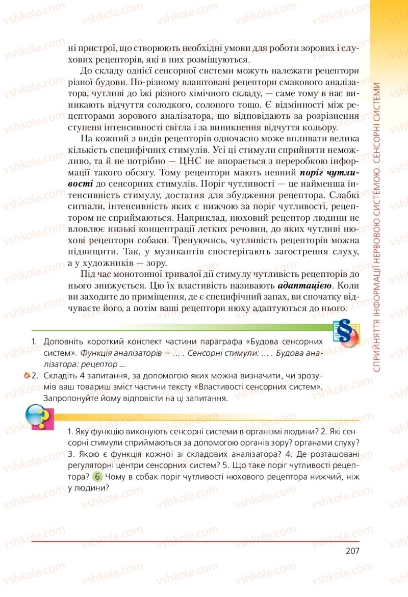 Страница 207 | Підручник Біологія 9 клас Т.І. Базанова, Ю.В. Павіченко, А.М. Тіткова 2009