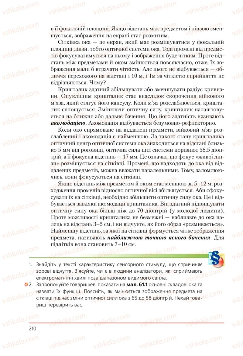 Страница 210 | Підручник Біологія 9 клас Т.І. Базанова, Ю.В. Павіченко, А.М. Тіткова 2009