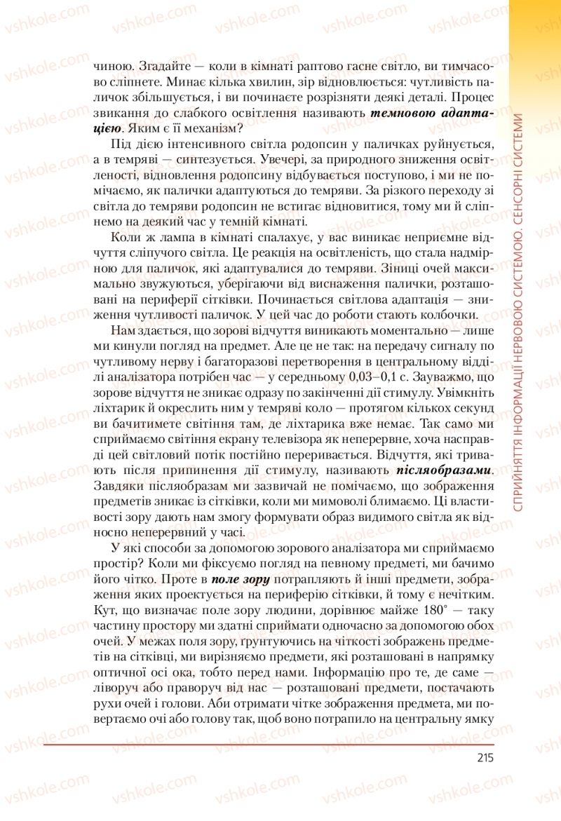 Страница 215 | Підручник Біологія 9 клас Т.І. Базанова, Ю.В. Павіченко, А.М. Тіткова 2009