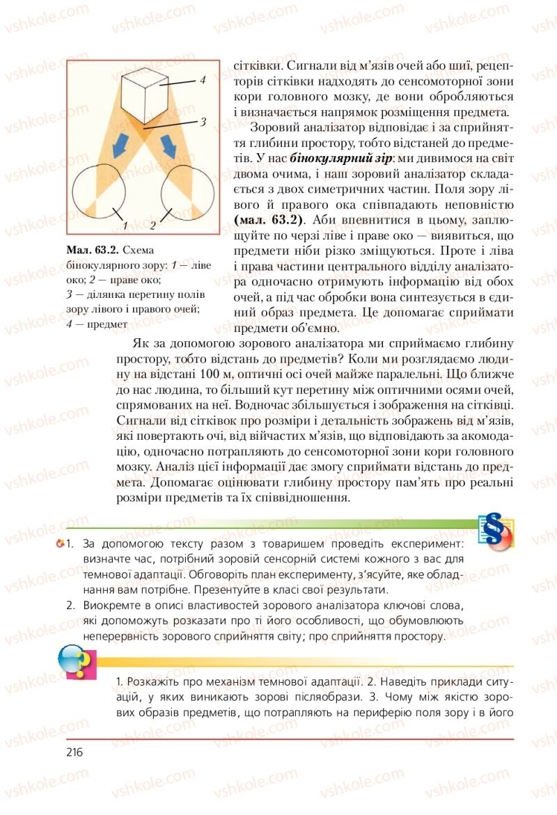 Страница 216 | Підручник Біологія 9 клас Т.І. Базанова, Ю.В. Павіченко, А.М. Тіткова 2009