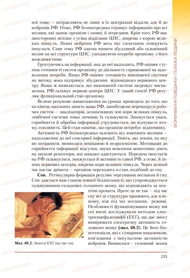 Страница 235 | Підручник Біологія 9 клас Т.І. Базанова, Ю.В. Павіченко, А.М. Тіткова 2009
