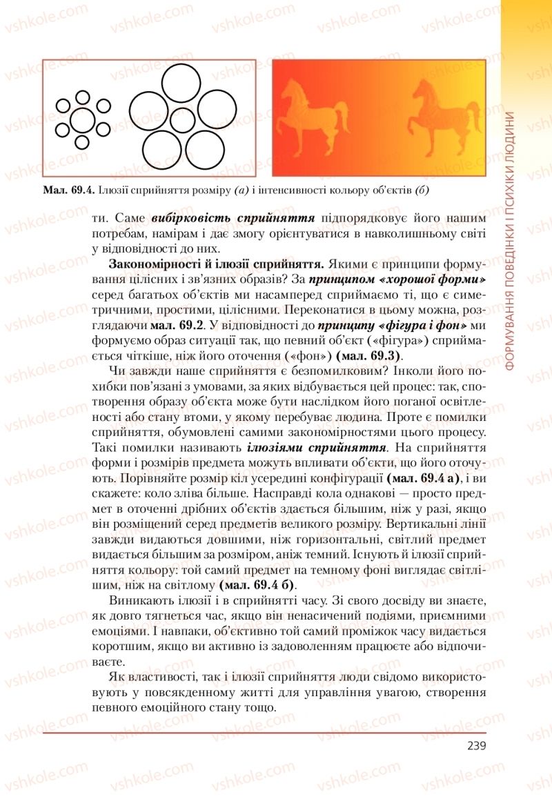 Страница 239 | Підручник Біологія 9 клас Т.І. Базанова, Ю.В. Павіченко, А.М. Тіткова 2009