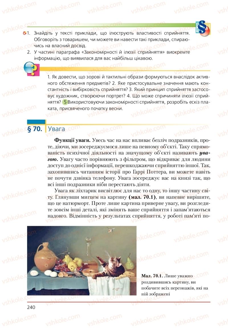 Страница 240 | Підручник Біологія 9 клас Т.І. Базанова, Ю.В. Павіченко, А.М. Тіткова 2009