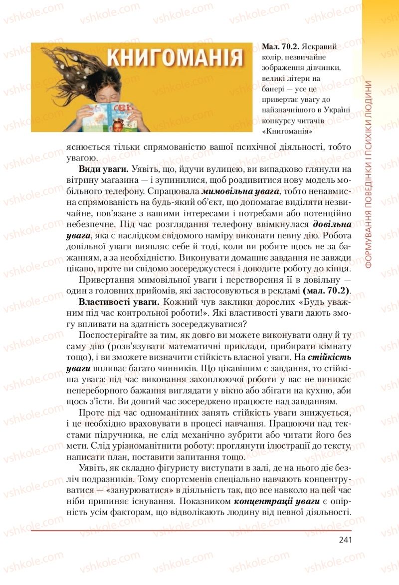 Страница 241 | Підручник Біологія 9 клас Т.І. Базанова, Ю.В. Павіченко, А.М. Тіткова 2009