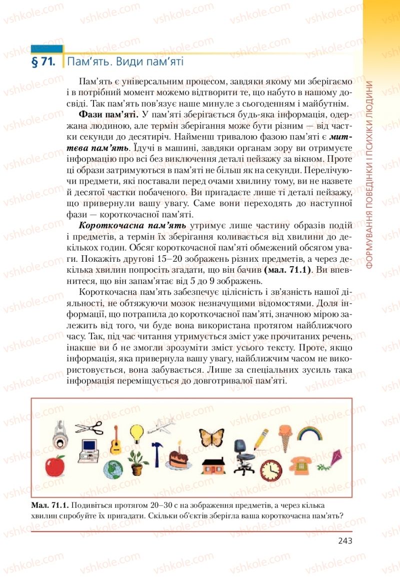 Страница 243 | Підручник Біологія 9 клас Т.І. Базанова, Ю.В. Павіченко, А.М. Тіткова 2009