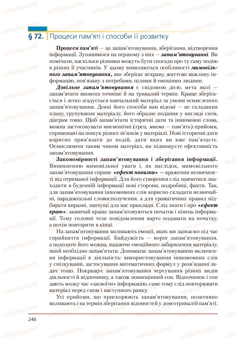 Страница 246 | Підручник Біологія 9 клас Т.І. Базанова, Ю.В. Павіченко, А.М. Тіткова 2009