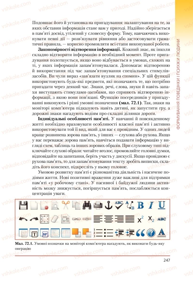 Страница 247 | Підручник Біологія 9 клас Т.І. Базанова, Ю.В. Павіченко, А.М. Тіткова 2009