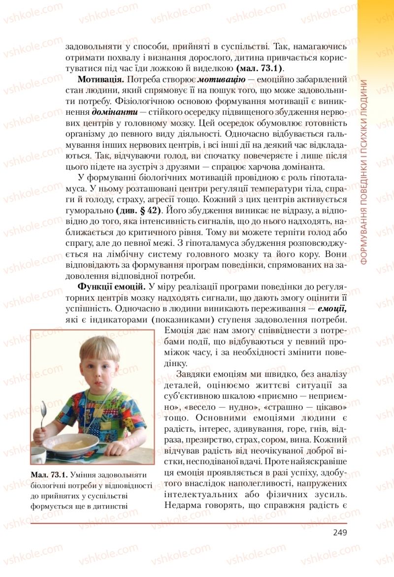 Страница 249 | Підручник Біологія 9 клас Т.І. Базанова, Ю.В. Павіченко, А.М. Тіткова 2009