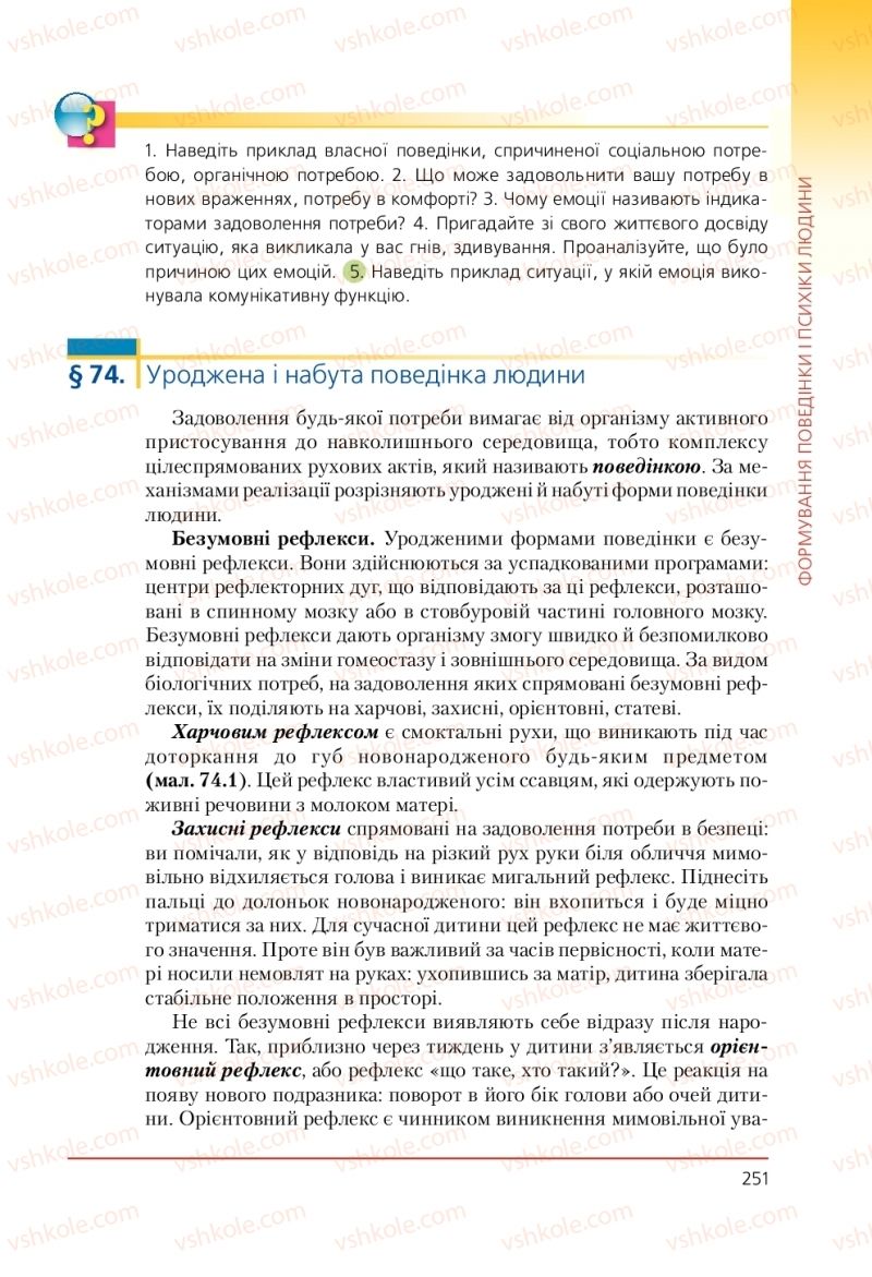 Страница 251 | Підручник Біологія 9 клас Т.І. Базанова, Ю.В. Павіченко, А.М. Тіткова 2009