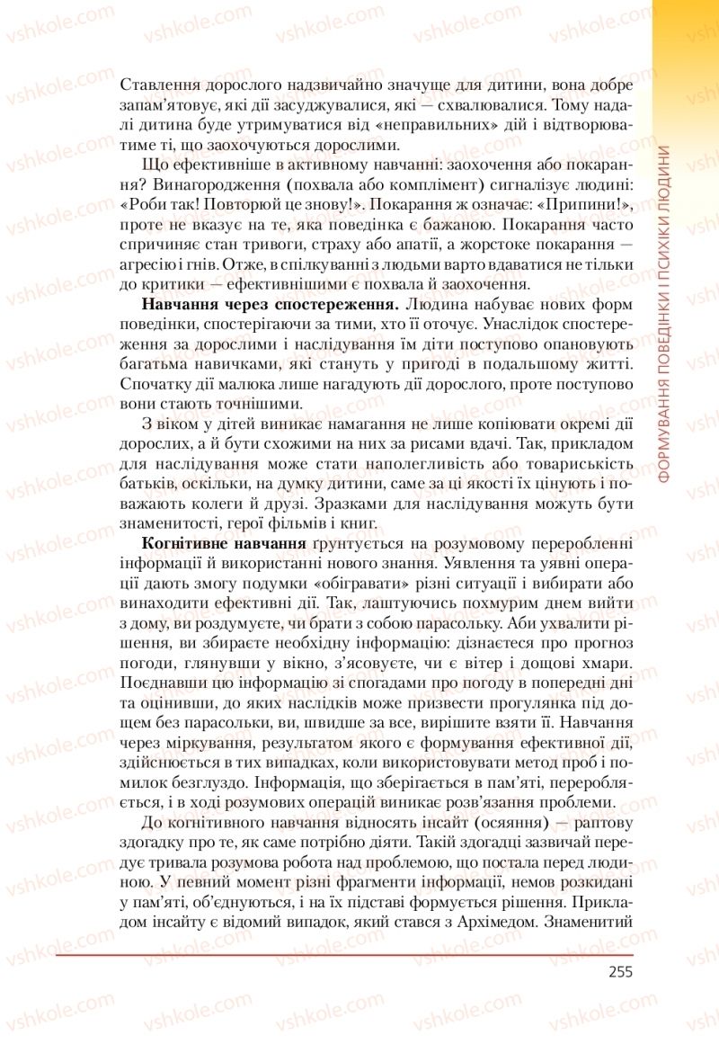 Страница 255 | Підручник Біологія 9 клас Т.І. Базанова, Ю.В. Павіченко, А.М. Тіткова 2009