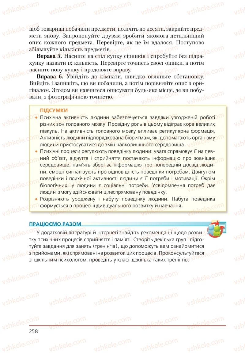 Страница 258 | Підручник Біологія 9 клас Т.І. Базанова, Ю.В. Павіченко, А.М. Тіткова 2009