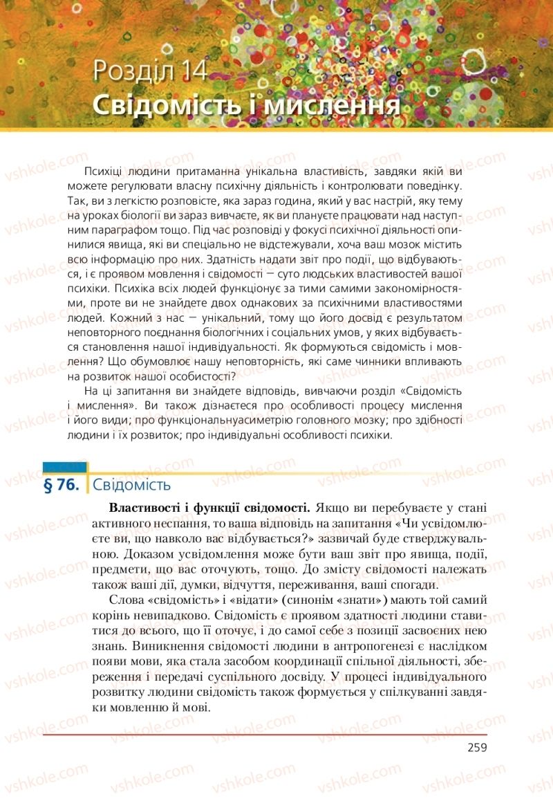 Страница 259 | Підручник Біологія 9 клас Т.І. Базанова, Ю.В. Павіченко, А.М. Тіткова 2009