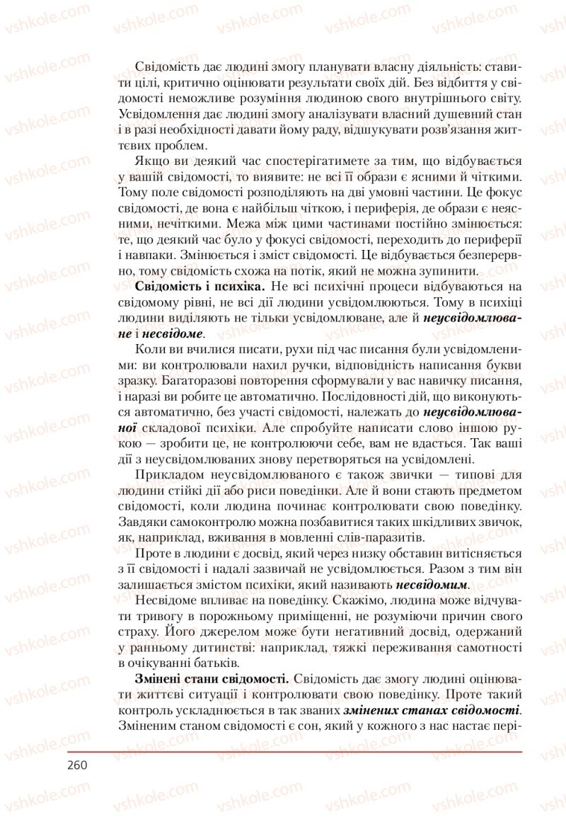Страница 260 | Підручник Біологія 9 клас Т.І. Базанова, Ю.В. Павіченко, А.М. Тіткова 2009