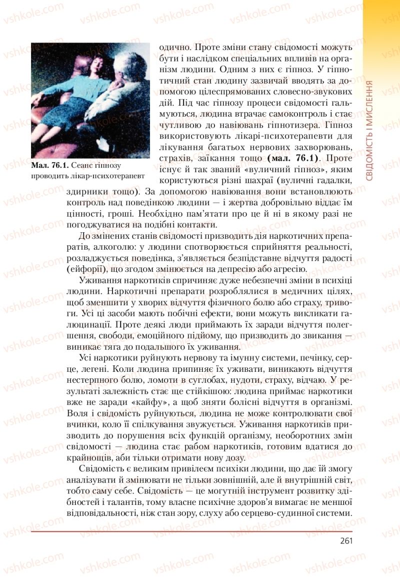 Страница 261 | Підручник Біологія 9 клас Т.І. Базанова, Ю.В. Павіченко, А.М. Тіткова 2009
