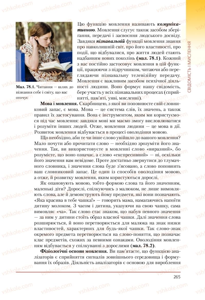Страница 265 | Підручник Біологія 9 клас Т.І. Базанова, Ю.В. Павіченко, А.М. Тіткова 2009