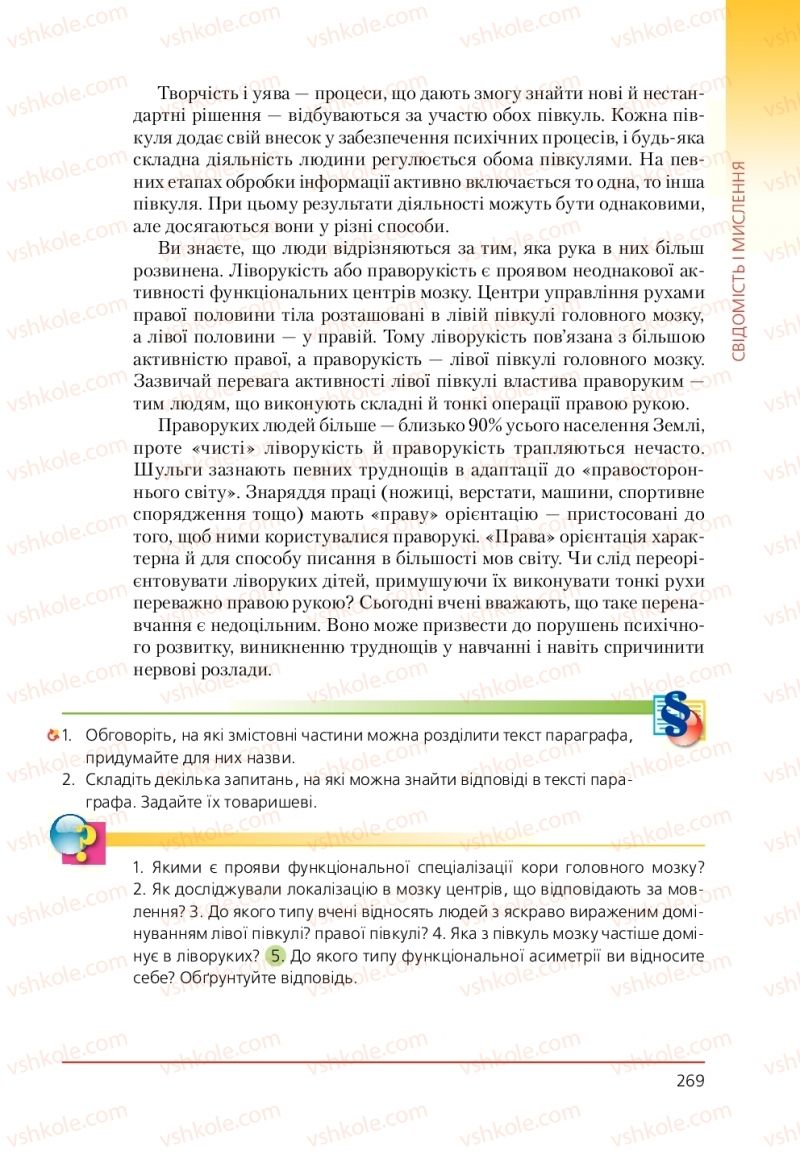 Страница 269 | Підручник Біологія 9 клас Т.І. Базанова, Ю.В. Павіченко, А.М. Тіткова 2009
