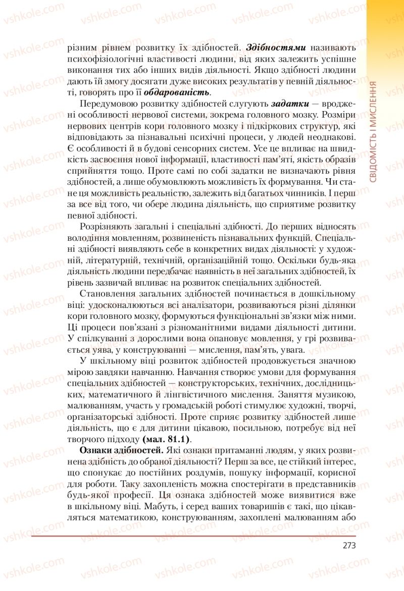 Страница 273 | Підручник Біологія 9 клас Т.І. Базанова, Ю.В. Павіченко, А.М. Тіткова 2009