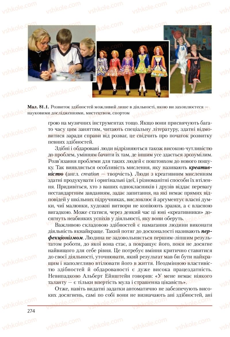 Страница 274 | Підручник Біологія 9 клас Т.І. Базанова, Ю.В. Павіченко, А.М. Тіткова 2009