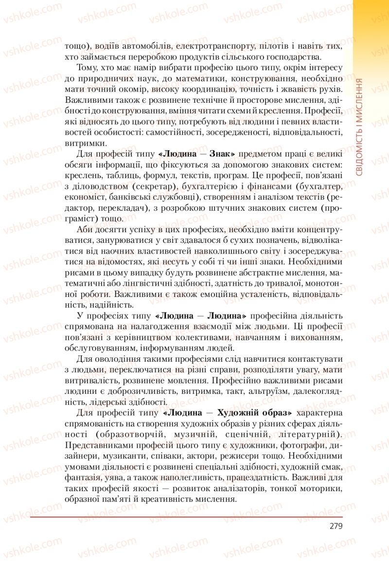 Страница 279 | Підручник Біологія 9 клас Т.І. Базанова, Ю.В. Павіченко, А.М. Тіткова 2009