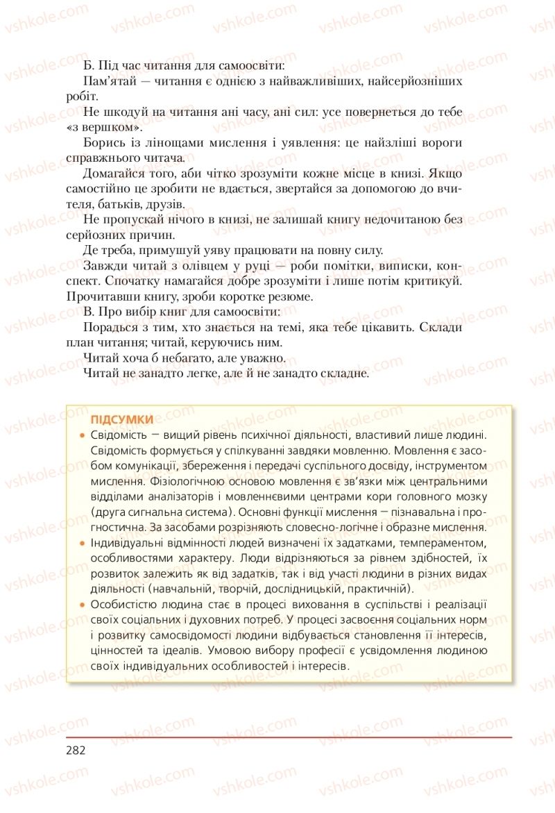 Страница 282 | Підручник Біологія 9 клас Т.І. Базанова, Ю.В. Павіченко, А.М. Тіткова 2009