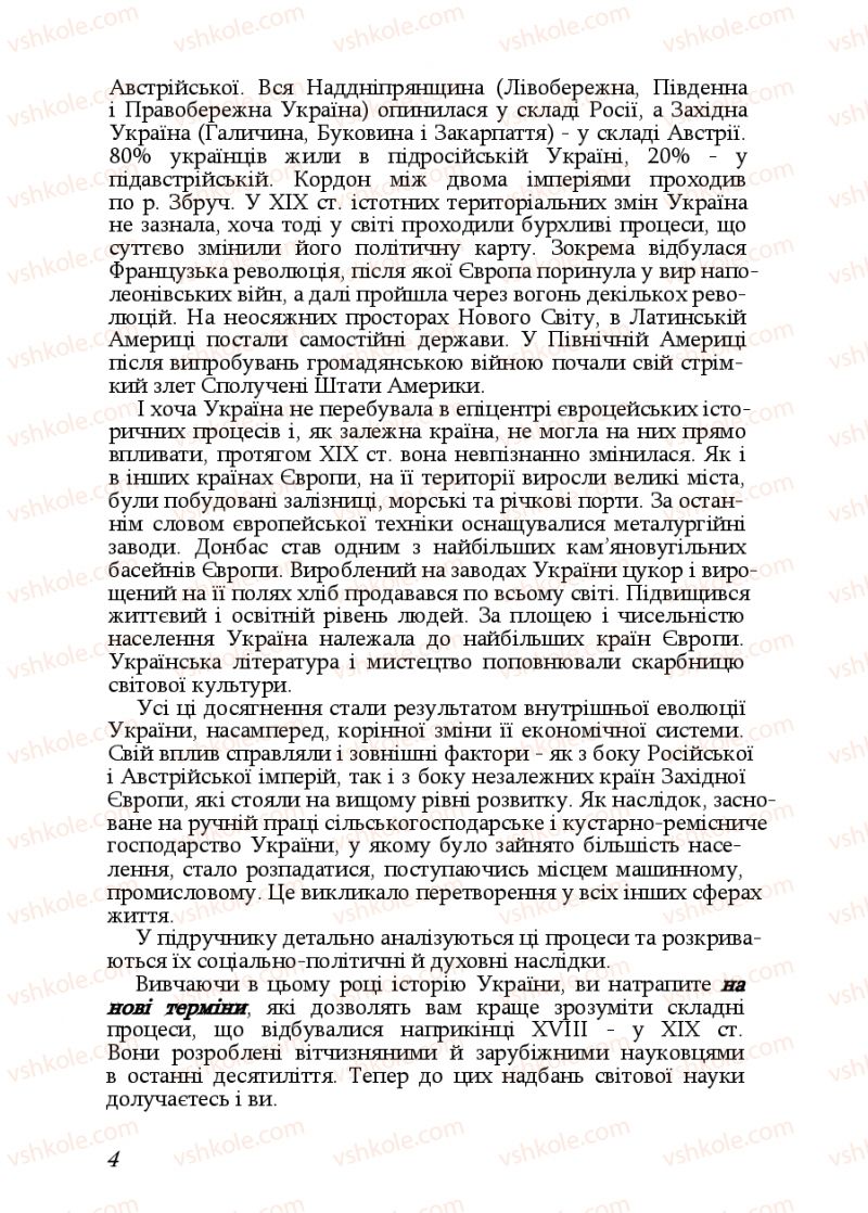 Страница 4 | Підручник Історія України 9 клас Ф.Г. Турченко, В.М. Мороко 2011