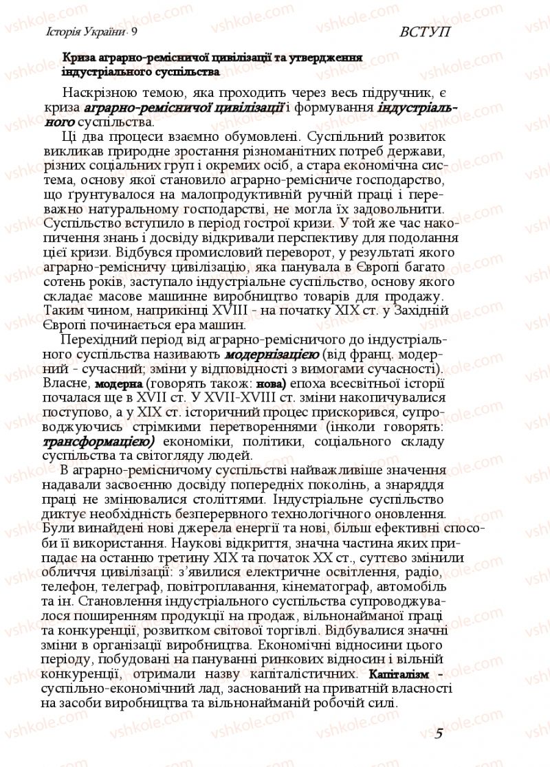 Страница 5 | Підручник Історія України 9 клас Ф.Г. Турченко, В.М. Мороко 2011