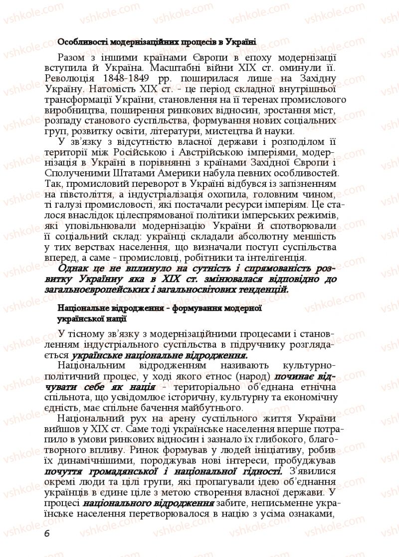 Страница 6 | Підручник Історія України 9 клас Ф.Г. Турченко, В.М. Мороко 2011