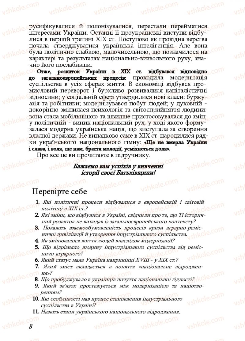 Страница 8 | Підручник Історія України 9 клас Ф.Г. Турченко, В.М. Мороко 2011