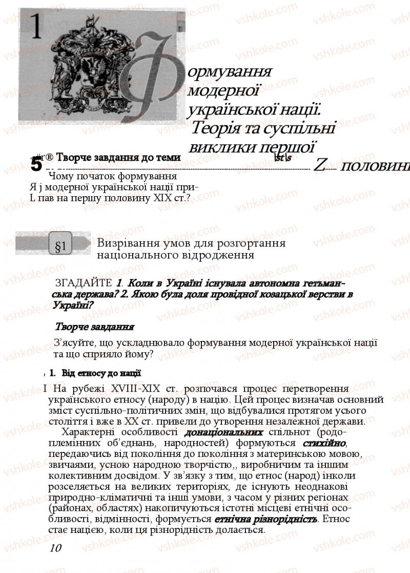 Страница 10 | Підручник Історія України 9 клас Ф.Г. Турченко, В.М. Мороко 2011