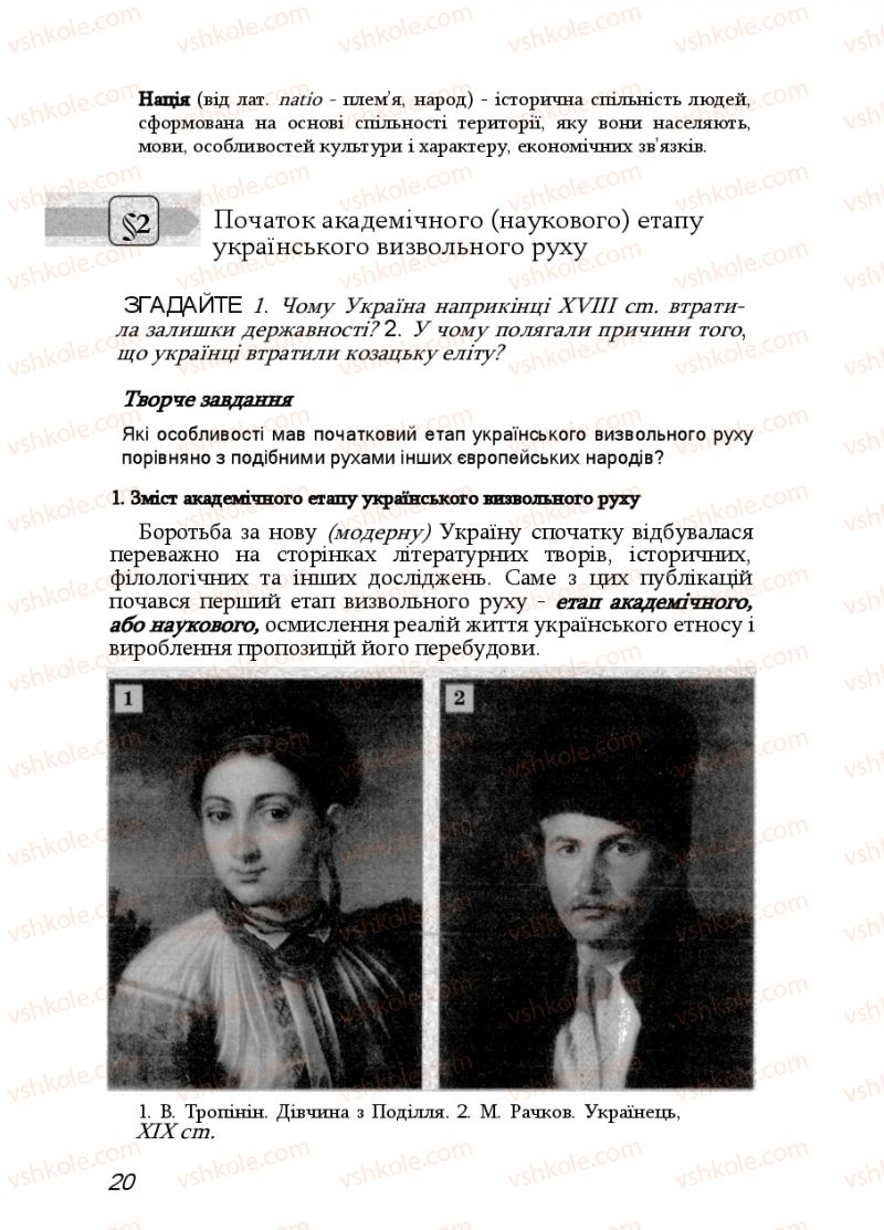 Страница 20 | Підручник Історія України 9 клас Ф.Г. Турченко, В.М. Мороко 2011