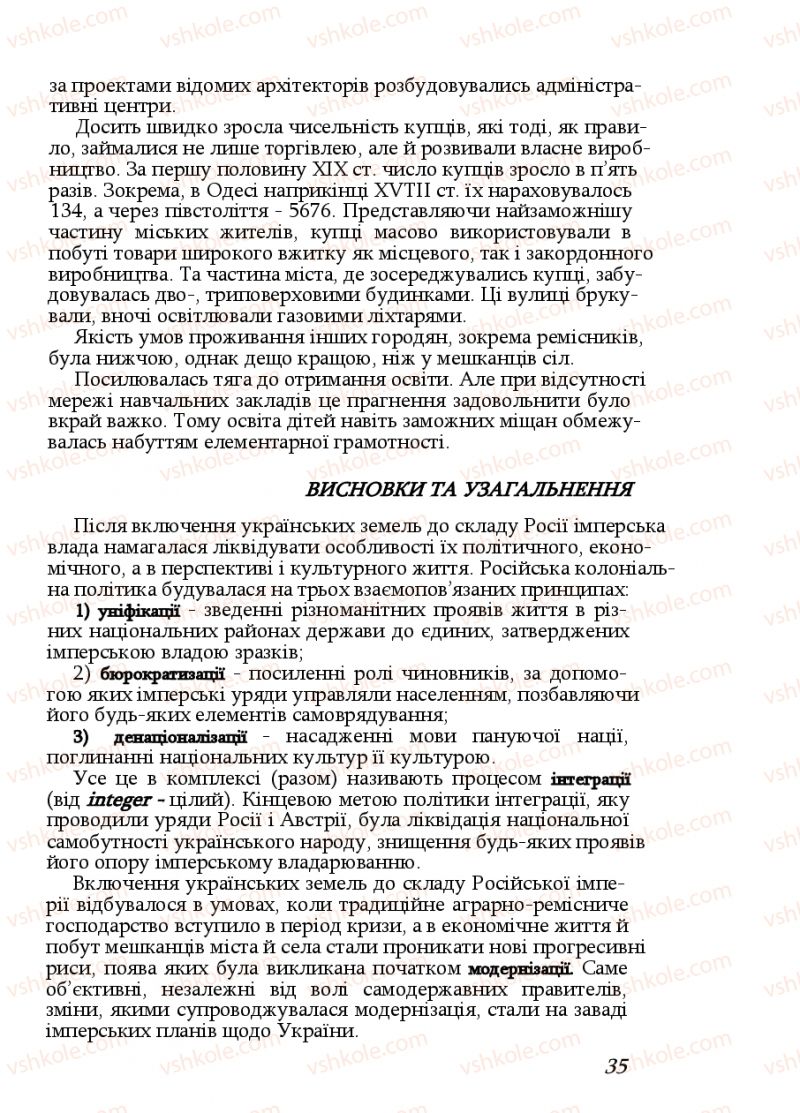 Страница 35 | Підручник Історія України 9 клас Ф.Г. Турченко, В.М. Мороко 2011