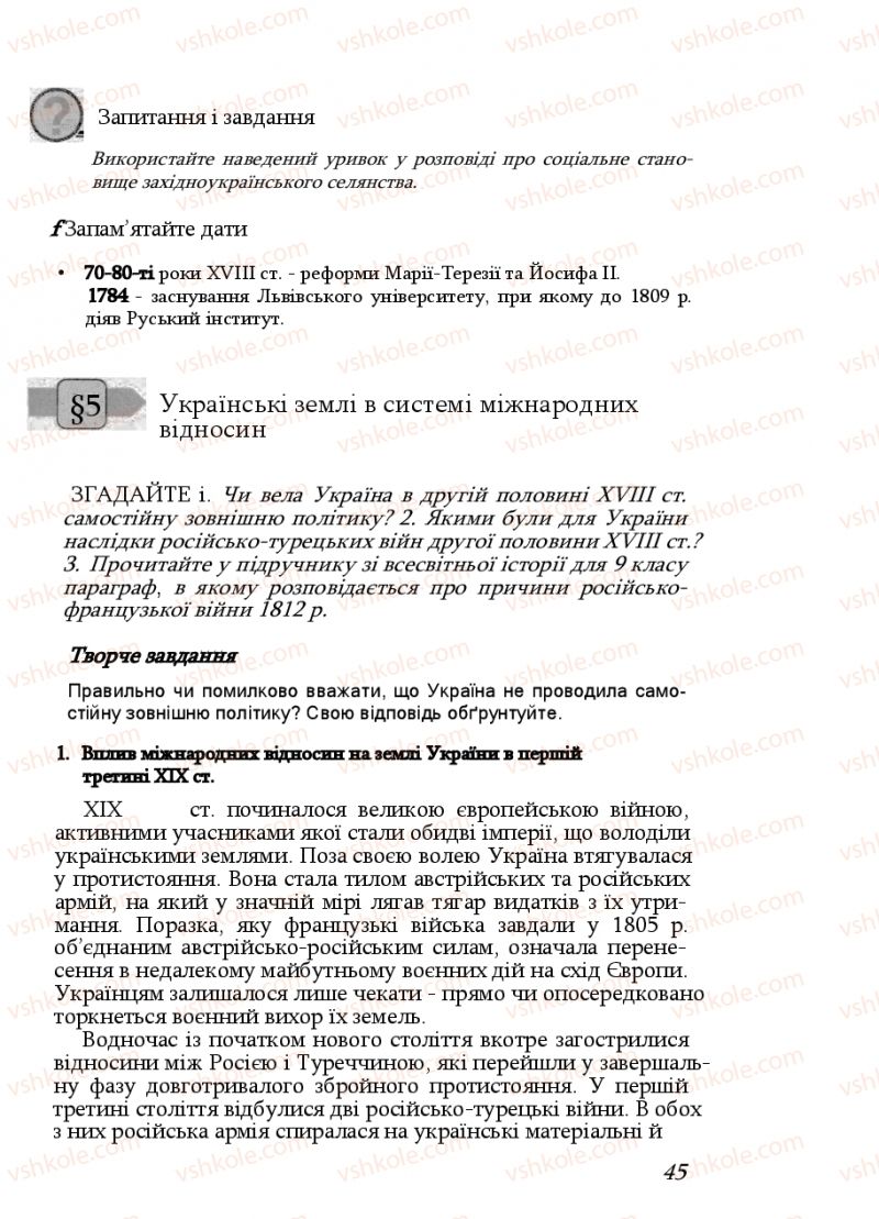 Страница 45 | Підручник Історія України 9 клас Ф.Г. Турченко, В.М. Мороко 2011